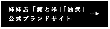 公式ブランドサイト